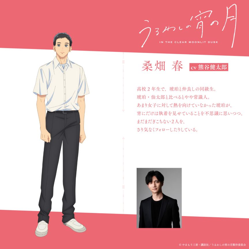 皎潔深宵之月 動畫 皎潔深宵之月 聲優 葉山翔太 熊谷健太郎 動畫 皎潔深宵之月 上映時間 山森三香 漫畫