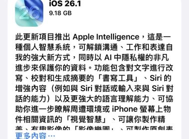 Apple Intelligence 台灣 iOS 26.1 更新內容 iPadOS 26.1 更新 Apple Intelligence 繁體中文 iPhone 15 Pro Apple Intelligence