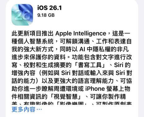 Apple 推出 iOS 26.1 與 iPadOS 26.1 版本更新 Apple Intelligence 台灣可以使用了！