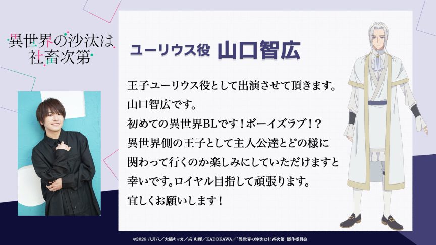異世界的處置依社畜而定 動畫 異世界社畜 動畫 2026 近藤誠一郎 聲優 八月八 小說改編 kobore Magic 片頭曲
