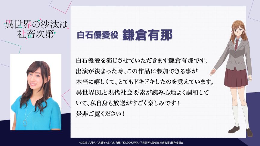 異世界的處置依社畜而定 動畫 異世界社畜 動畫 2026 近藤誠一郎 聲優 八月八 小說改編 kobore Magic 片頭曲