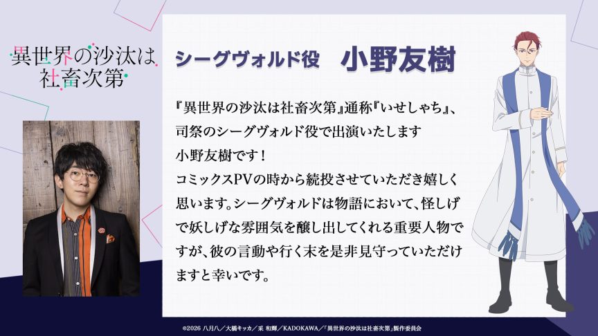 異世界的處置依社畜而定 動畫 異世界社畜 動畫 2026 近藤誠一郎 聲優 八月八 小說改編 kobore Magic 片頭曲