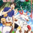 《楠木邸的神明庭院》動畫2026年4月播出 公開第1彈主視覺圖與宣傳PV