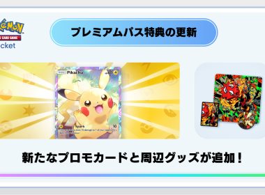 Pokémon TCG Pocket 特級護照 PTCG Pocket 皮卡丘 特典卡 寶可夢卡牌手遊 特級護照 Pokémon TCG Pocket 特級護照 費用 PTCG Pocket 超級火焰雞