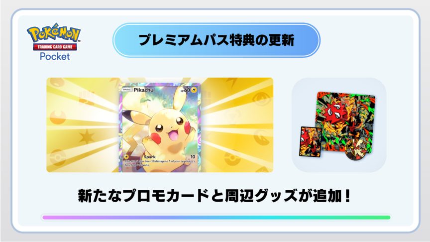 《Pokémon TCG Pocket》更新11/1護照特典 可獲得特殊卡面「皮卡丘」