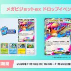 《Pokémon TCG Pocket》推出《超級大比鳥ex掉落活動》 超級大比鳥ex卡牌登場