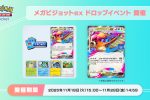 Pokémon TCG Pocket 超級大比鳥ex 超級大比鳥ex掉落活動 特典卡牌包 寶可夢卡牌Pocket