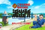 烏龍派出所 新烏龍派出所 烏龍派出所50週年 秋本治漫畫 Jump Festa 2026