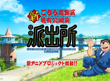 烏龍派出所 新烏龍派出所 烏龍派出所50週年 秋本治漫畫 Jump Festa 2026