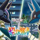 《寶可夢傳說 Z-A》付費新增內容《寶可夢傳說 Z-A 超次元爆湧》超級路卡利歐Z登場