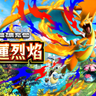 《Pokémon TCG Pocket》12/17 推出新擴充包《紅蓮烈焰》 超級噴火龍Y、超級妙蛙花與超級水箭龜登場