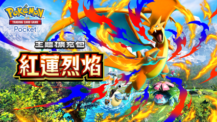 pokemon-tcg-pocket-crimson-blaze-expansion-december-17-2025-2