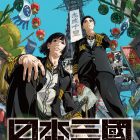 《日本三國》動畫4月6日起播出 公開特別視覺圖與第3彈預告影片