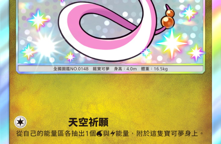 pokemon-tcg-pocket-expansion-mega-shine-march-26-2026-8