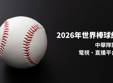 wbc-baseball-chinese-taipei