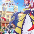 《自稱惡役千金的未婚妻觀察紀錄。》動畫4月6日起播出 公開第1話劇情簡介、場面照片