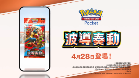 《Pokémon TCG Pocket》宣布 4/28 推出全新擴充包《波導奏動》 超級路卡利歐 ex 與超級蜥蜴王 ex 登場