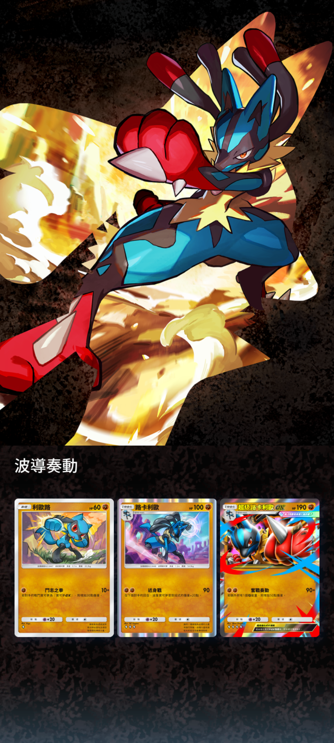 pokemon-tcg-pocket-expansion-pulsing-aura-april-28-2026-17 《Pokémon TCG Pocket》宣布 4/28 推出全新擴充包《波導奏動》 超級路卡利歐 ex 與超級蜥蜴王 ex 登場 圖片2