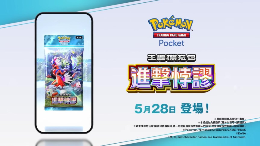 《Pokémon TCG Pocket》宣布 5/28 推出《進擊悖謬》全新擴充包 《寶可夢 朱／紫》的故勒頓、密勒頓登場