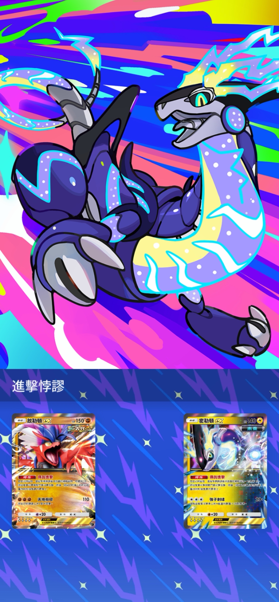 《Pokémon TCG Pocket》宣布 5/28 推出《進擊悖謬》全新擴充包 《寶可夢 朱／紫》的故勒頓、密勒頓登場 圖片2