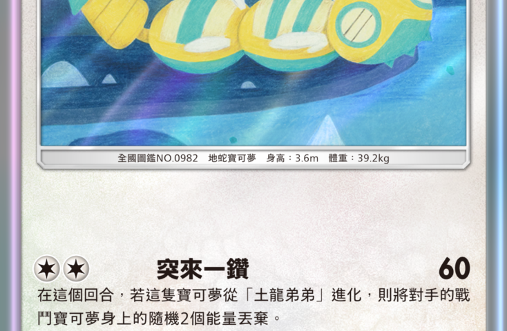 《Pokémon TCG Pocket》宣布 5/28 推出《進擊悖謬》全新擴充包 《寶可夢 朱／紫》的故勒頓、密勒頓登場 圖片2